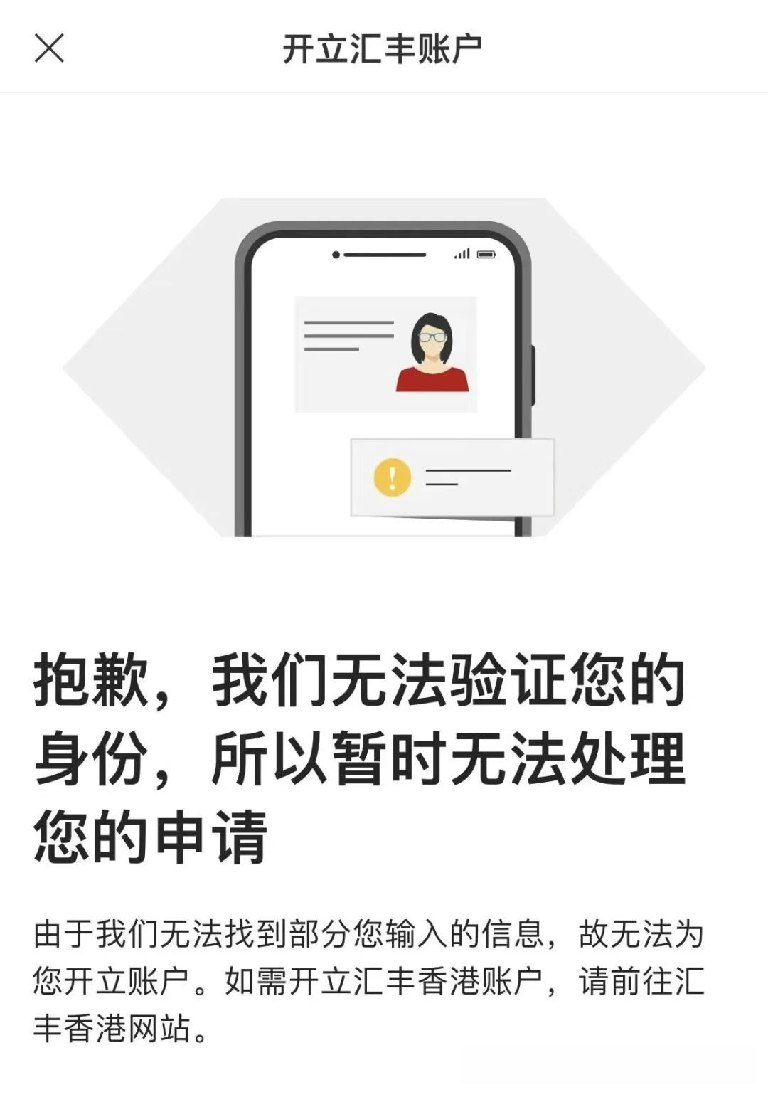 汇丰开户3种结果应对指南：成功/被拒/等待，每种情况这么处理最稳！插图1