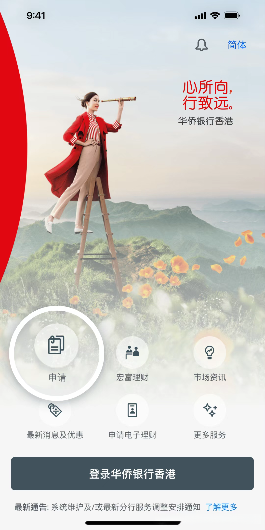 香港华侨银行 OCBC 遥距开户全攻略插图1