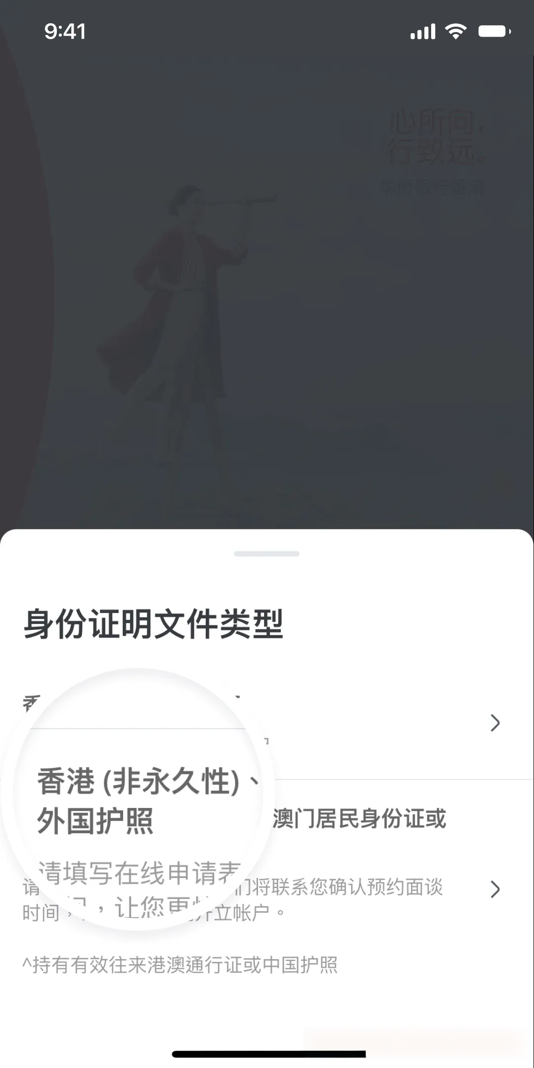 香港华侨银行 OCBC 遥距开户全攻略插图2