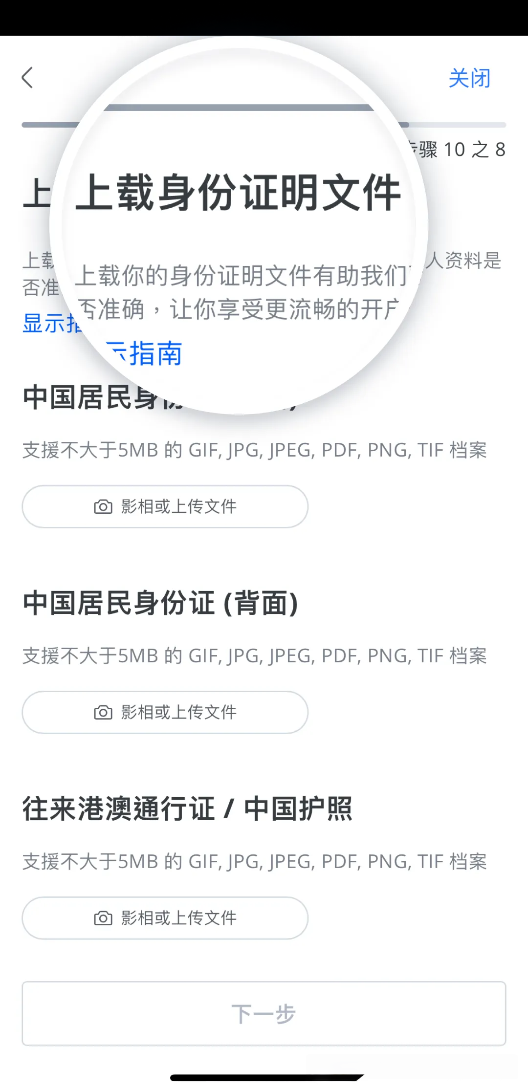 香港华侨银行 OCBC 遥距开户全攻略插图6
