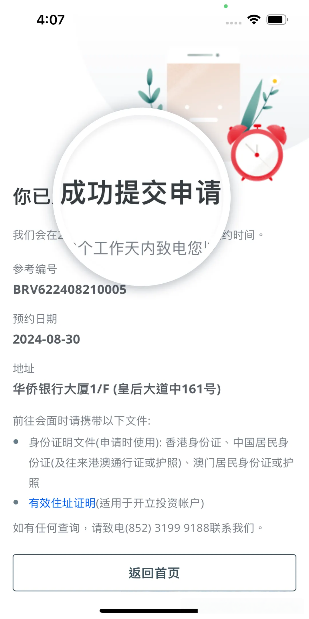 香港华侨银行 OCBC 遥距开户全攻略插图7