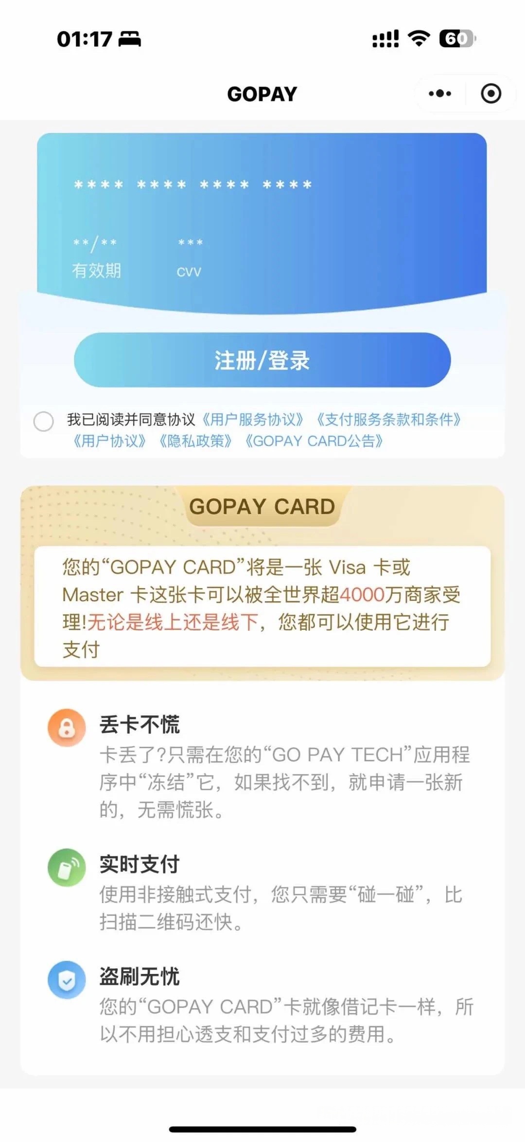 春秋航空 GoPay 预付卡，59元香港万事达卡插图2