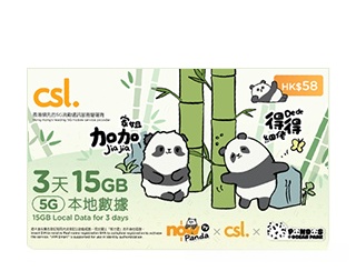 香港CSL储值卡5G 访港旅游卡，20保号一年插图