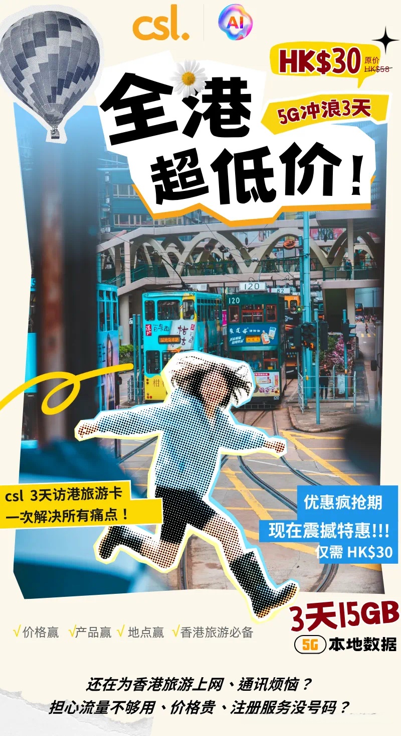 香港CSL储值卡5G 访港旅游卡，20保号一年插图2