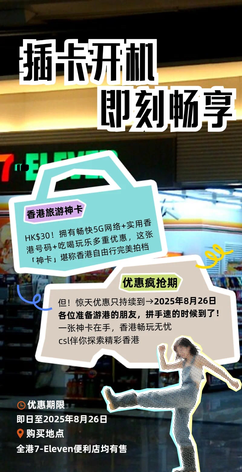 香港CSL储值卡5G 访港旅游卡，20保号一年插图3