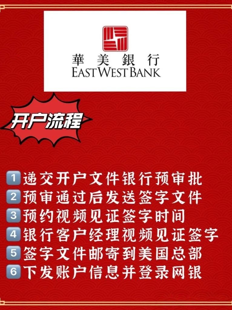 亲测有效！人在国内，如何远程开设美国实体银行——华美银行账户？插图3