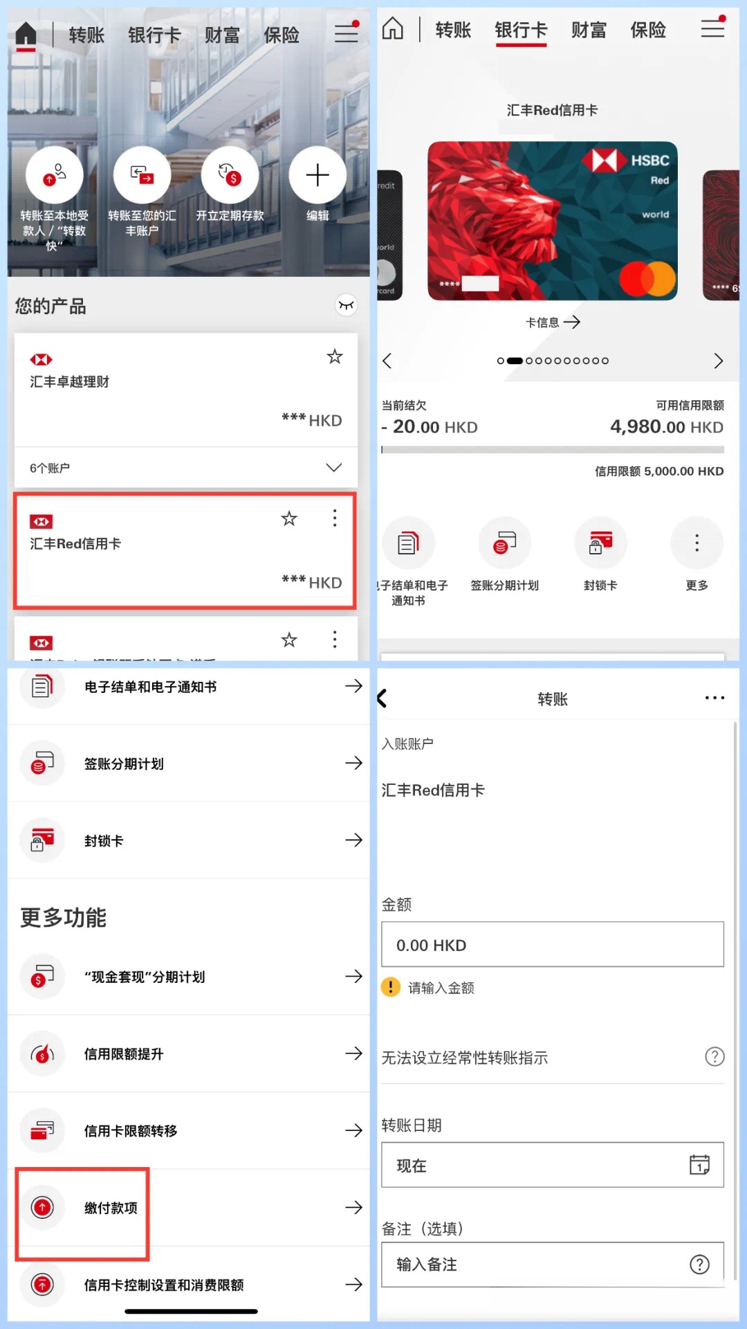 谁还不会香港信用卡还款啊?3招快速搞定信用卡还款,亲测好用插图 谁还不会香港信用卡还款啊?3招快速搞定信用卡还款,亲测好用插图