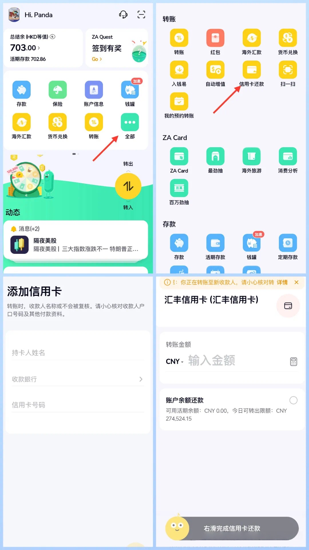 谁还不会香港信用卡还款啊?3招快速搞定信用卡还款,亲测好用插图2 谁还不会香港信用卡还款啊?3招快速搞定信用卡还款,亲测好用插图2