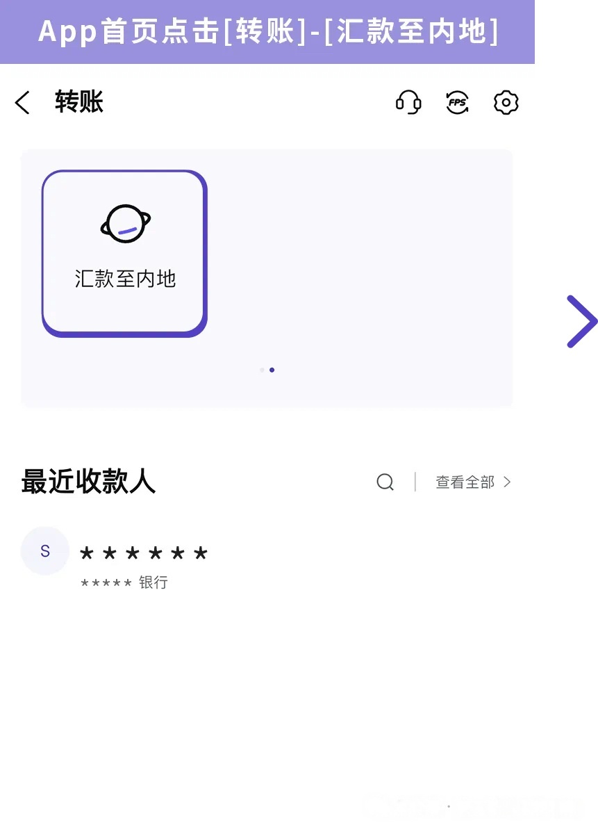 天星银行跨境支付通新功能插图3