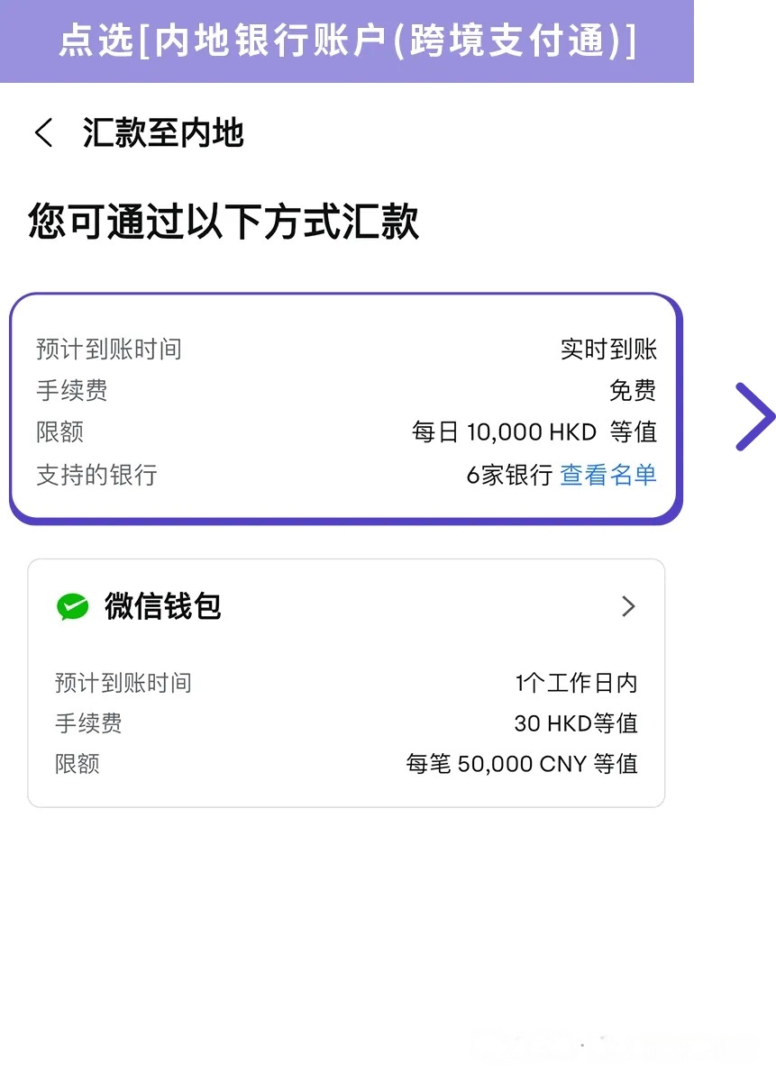 天星银行跨境支付通新功能插图4