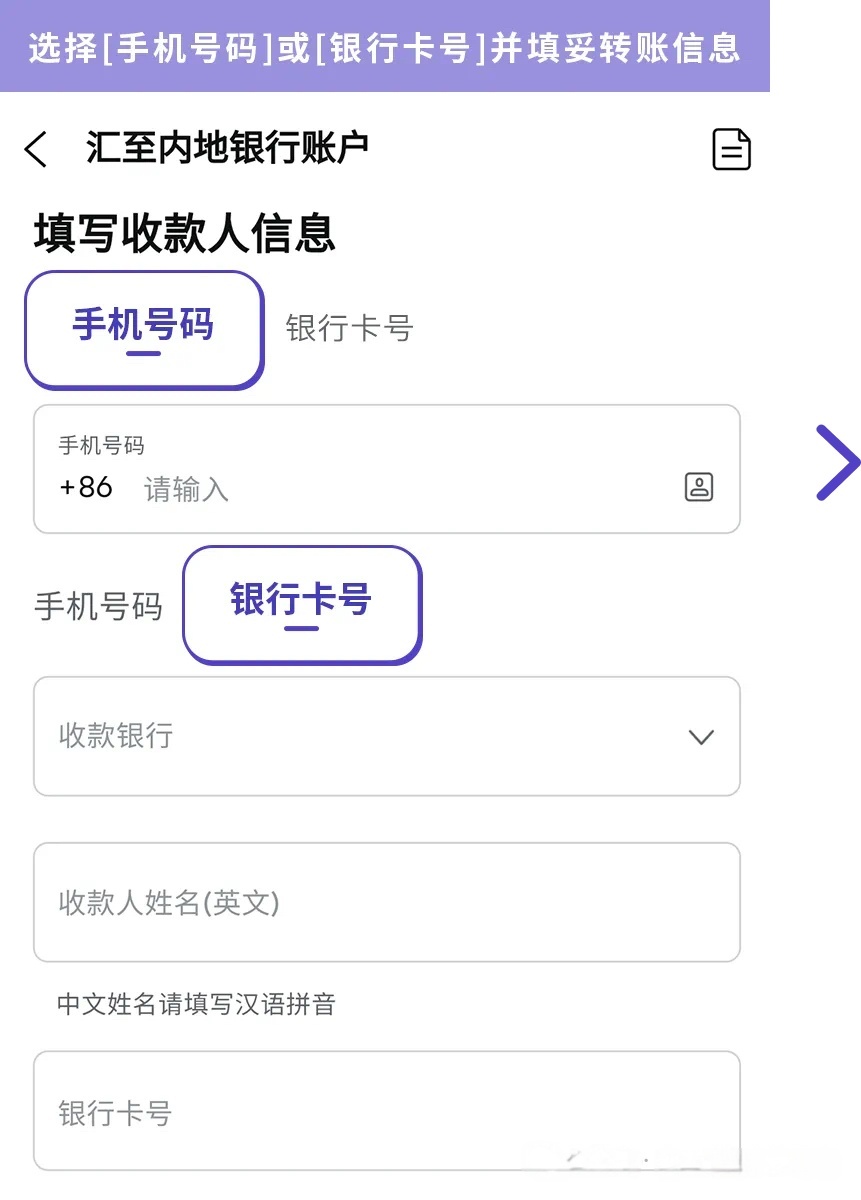 天星银行跨境支付通新功能插图5