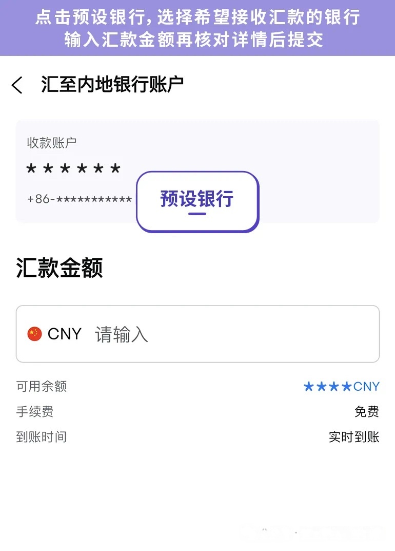 天星银行跨境支付通新功能插图6