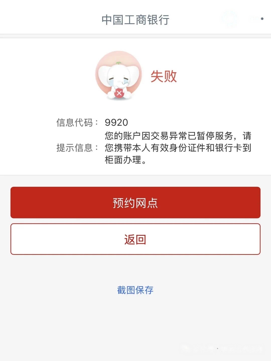跨境支付通千万别连续用！我被工行坑惨了插图