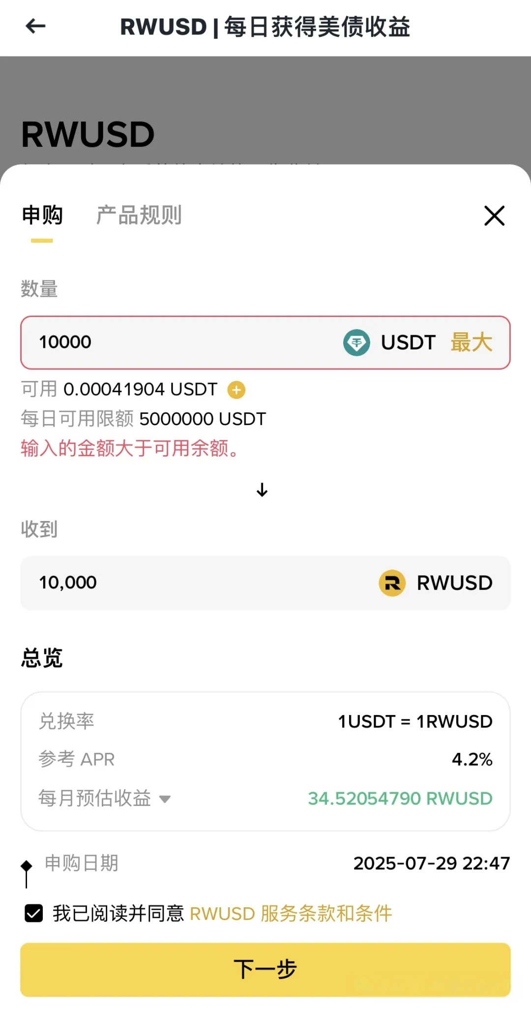 美股刚上链，美债也上链了！币安RWUSD真正的美元理财插图1