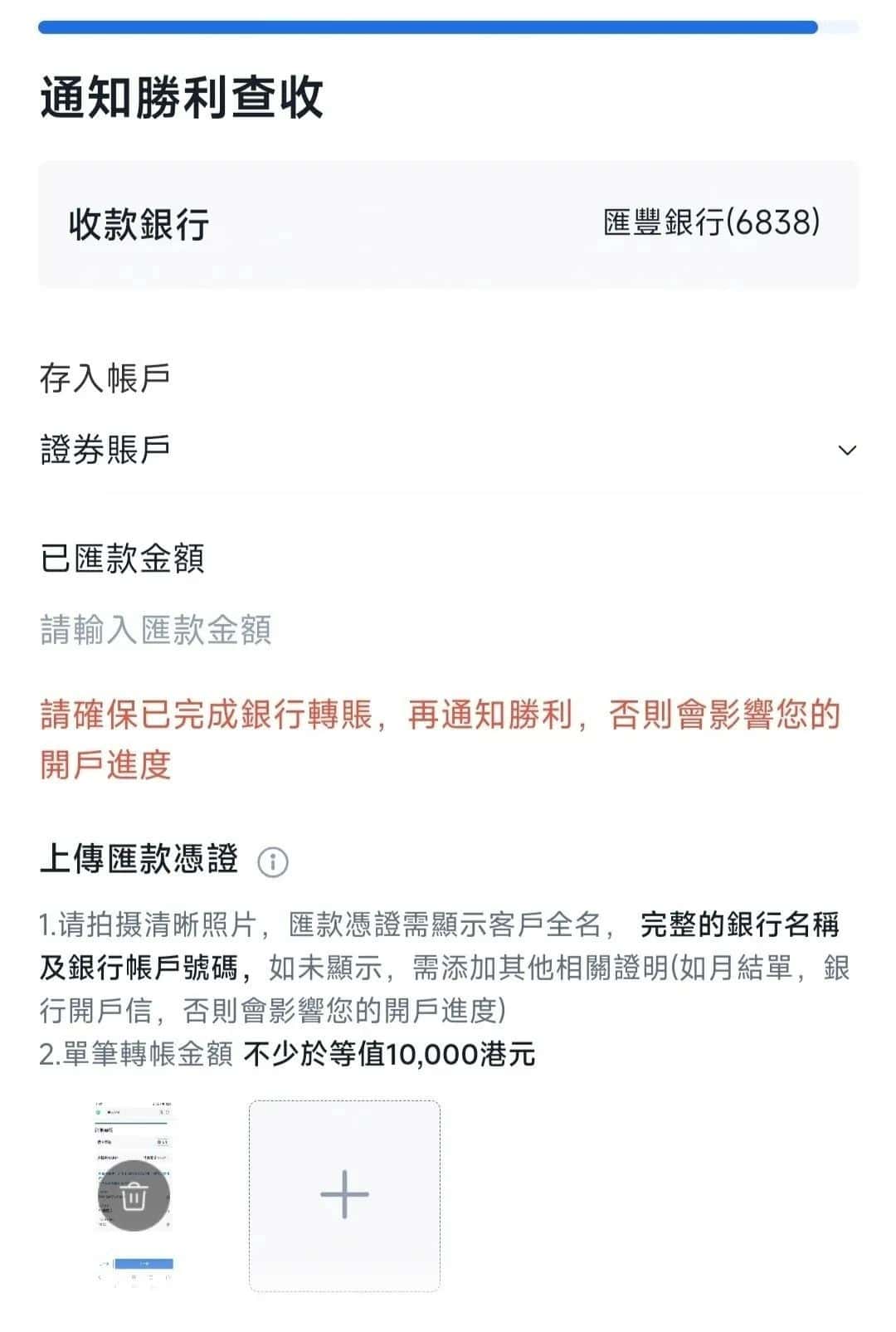 胜利证券手把手教程--如何在网上注册开户插图12