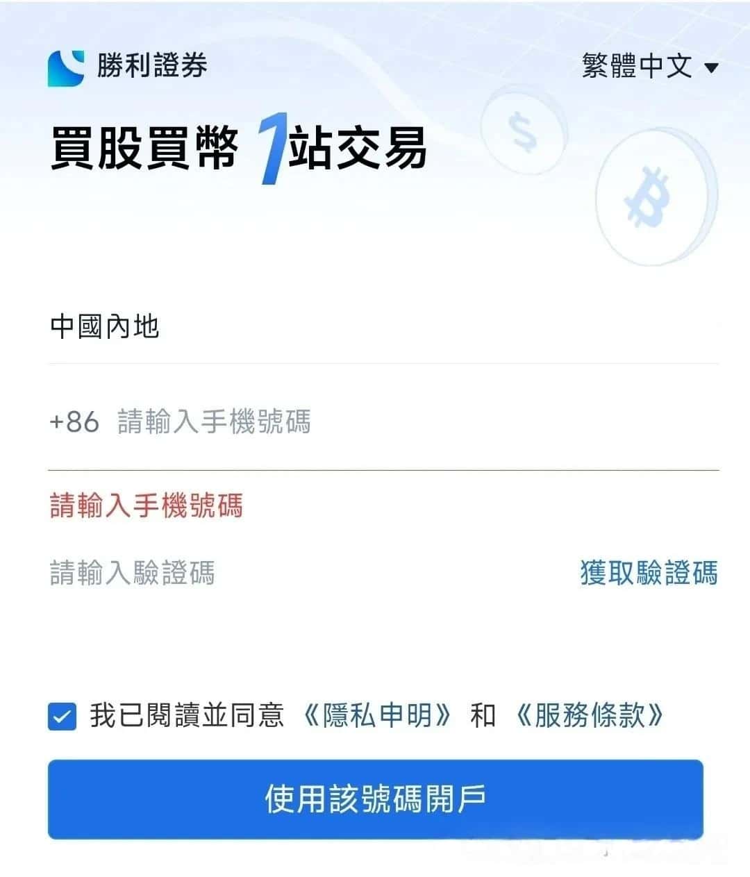胜利证券手把手教程--如何在网上注册开户插图1