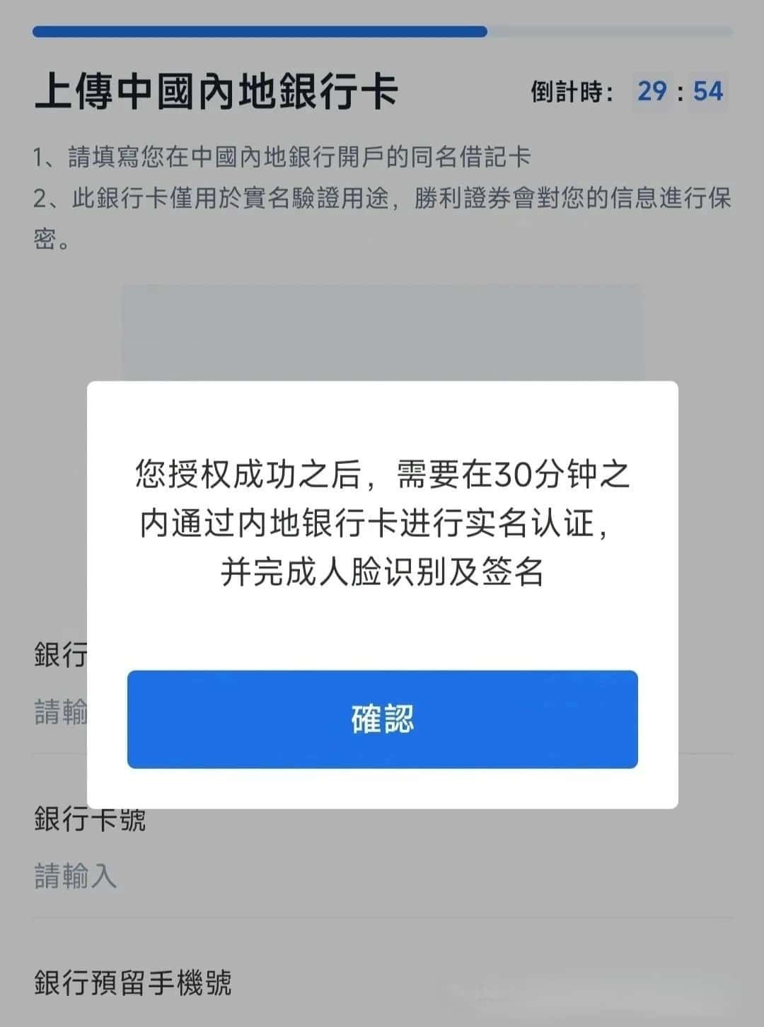胜利证券手把手教程--如何在网上注册开户插图8