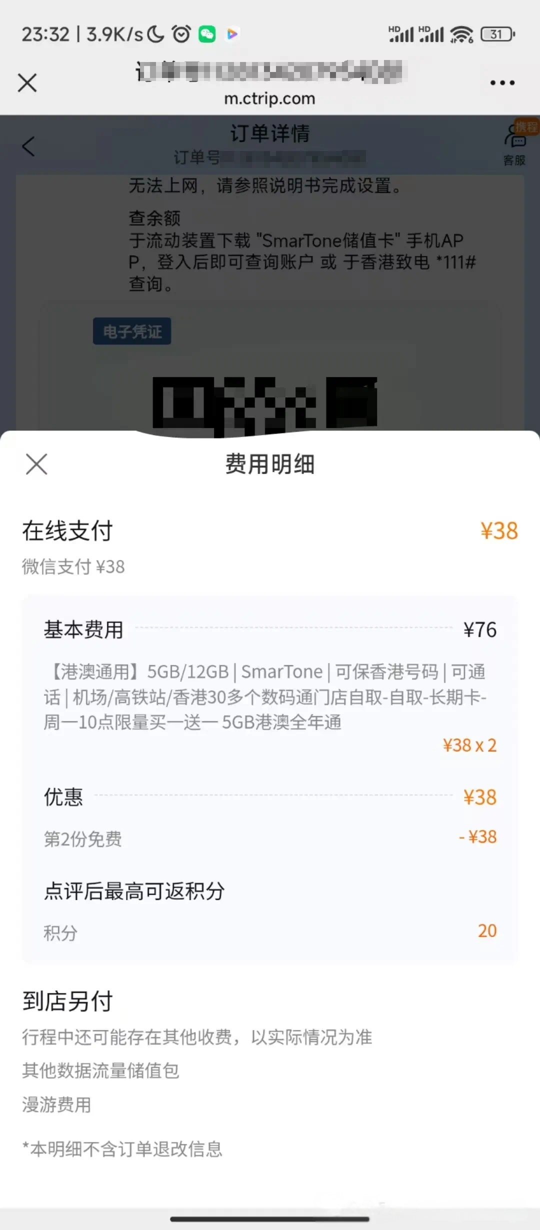 香港数码通SmarTone港澳通电话年卡买一赠一插图4