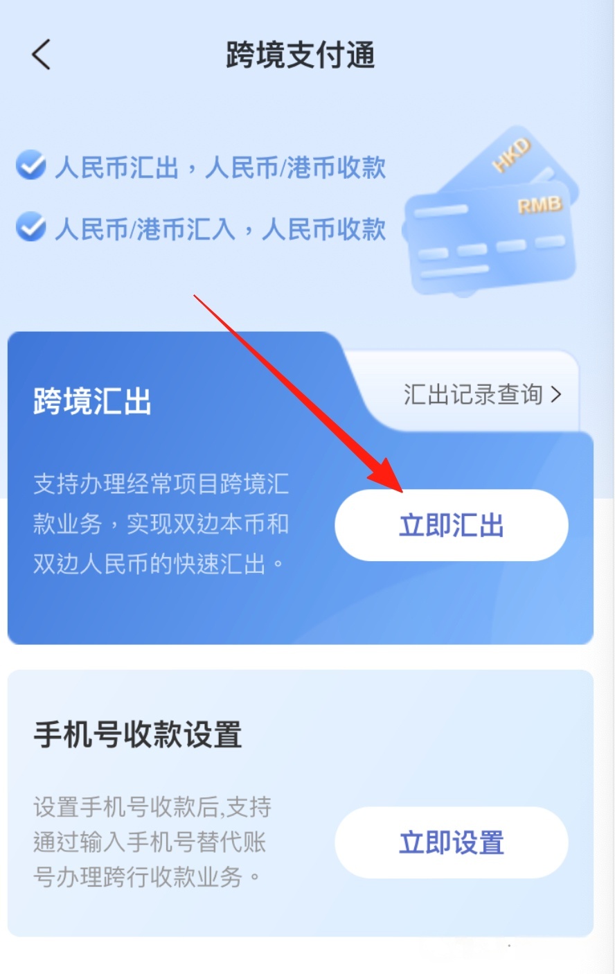 跨境支付通之建设银行汇款人民币到香港银行插图1