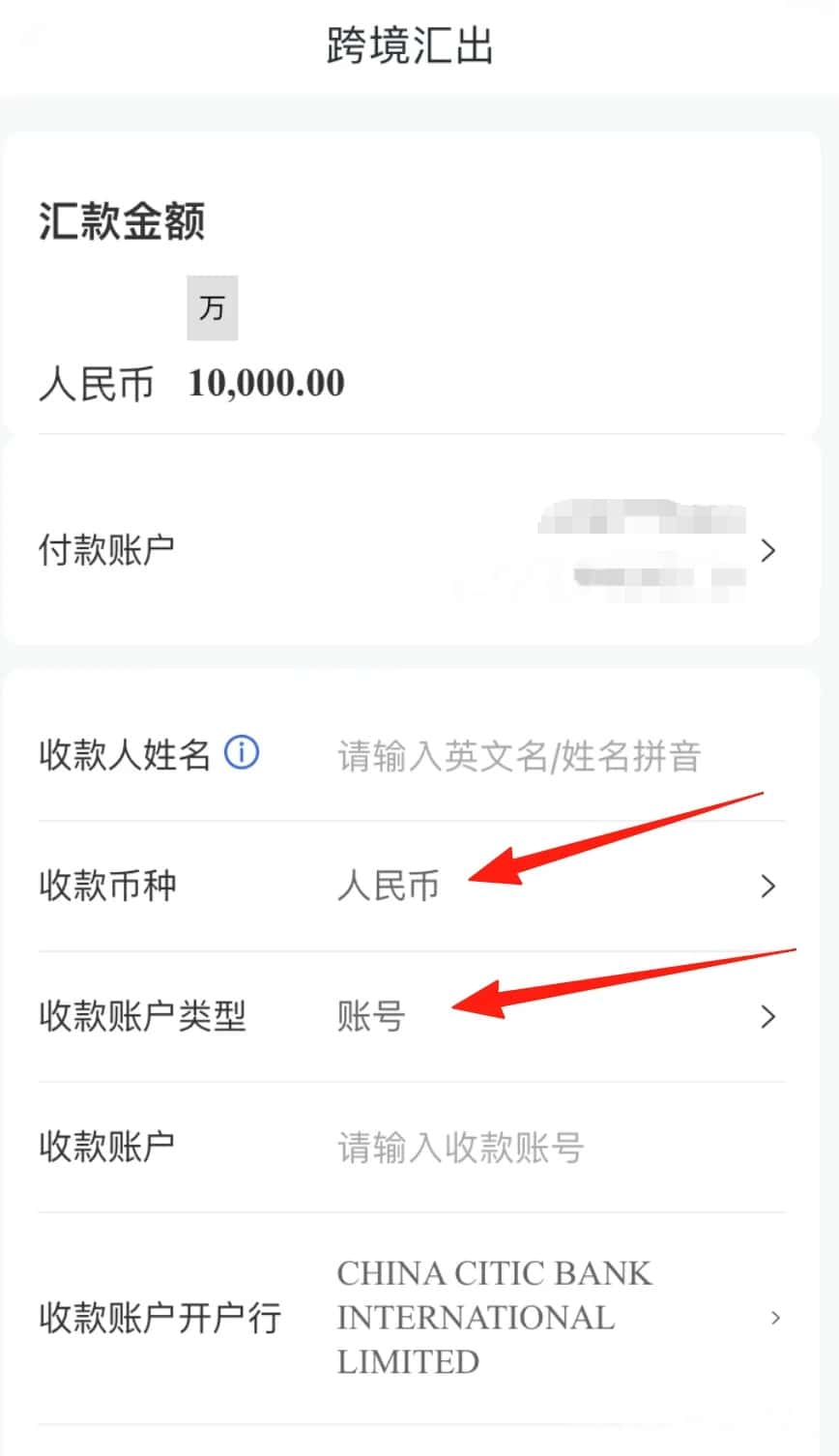跨境支付通之建设银行汇款人民币到香港银行插图2