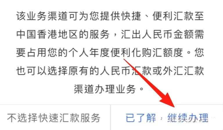 跨境支付通之建设银行汇款人民币到香港银行插图3