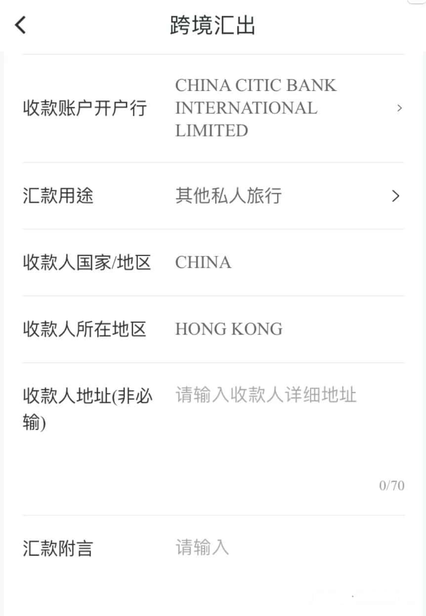 跨境支付通之建设银行汇款人民币到香港银行插图4