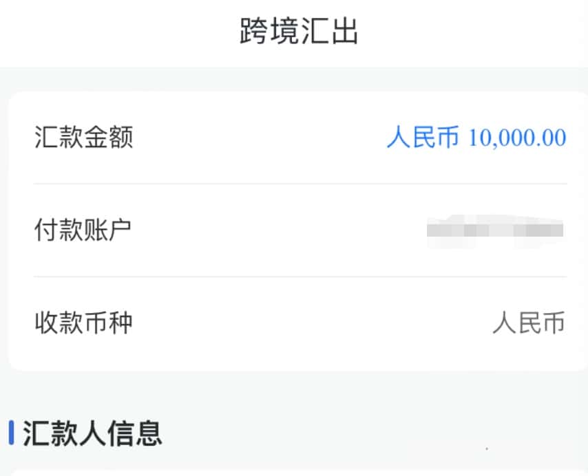 跨境支付通之建设银行汇款人民币到香港银行插图5
