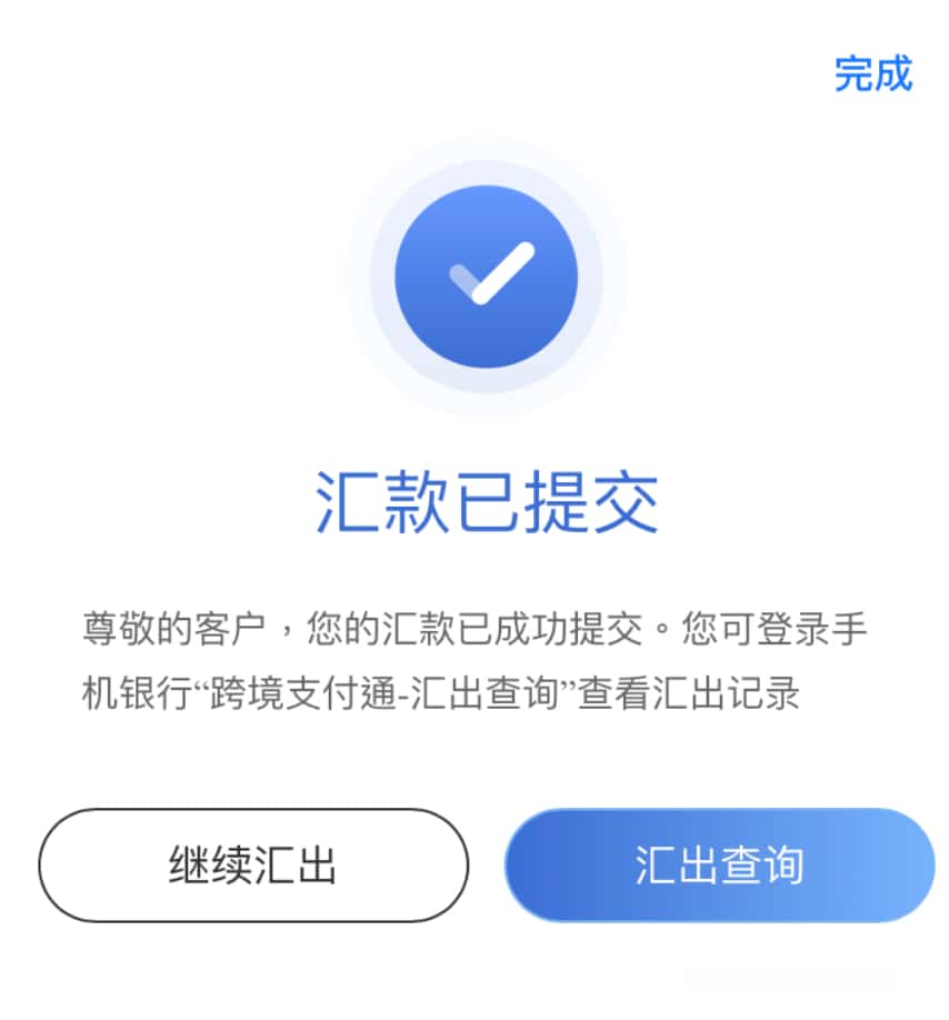 跨境支付通之建设银行汇款人民币到香港银行插图6